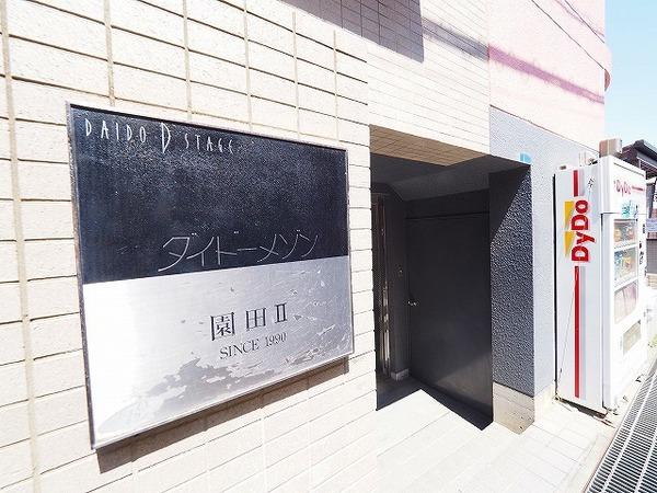 ダイドーメゾン園田Ⅱ 物件画像