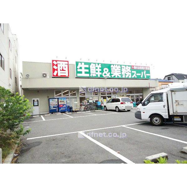 業務スーパー南武庫之荘店：127m