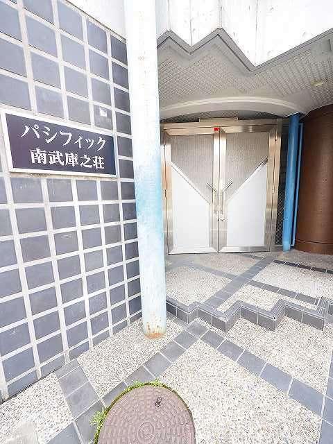 パシフィック南武庫之荘 物件画像