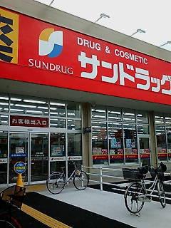 サンドラッグ武庫之荘店：760m