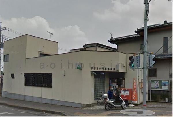 宇都宮中河原郵便局：632m