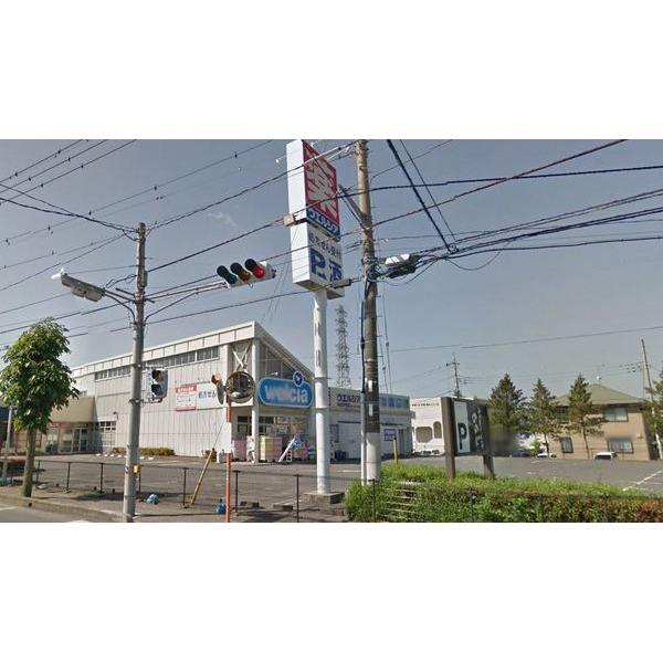ウエルシア薬局宇都宮戸祭店：1876m