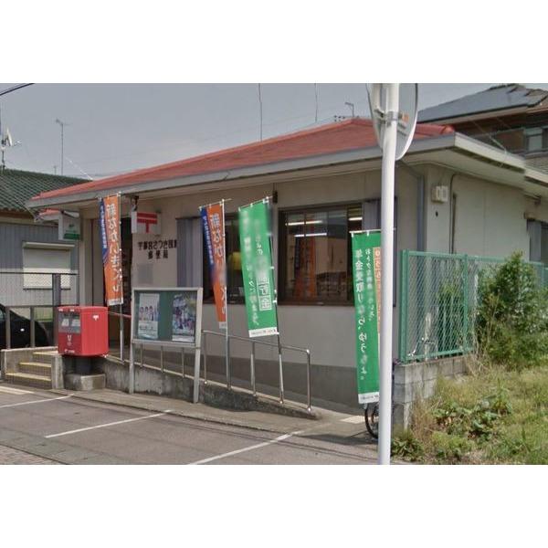 宇都宮さつき団地郵便局：1326m