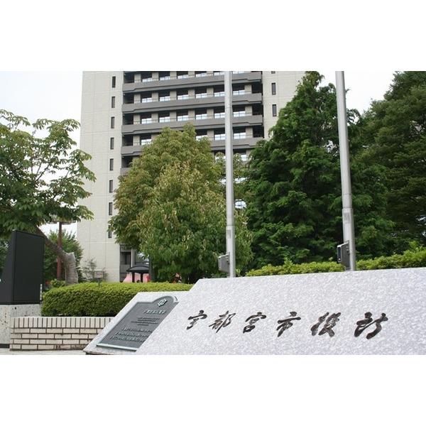 宇都宮市役所：1700m