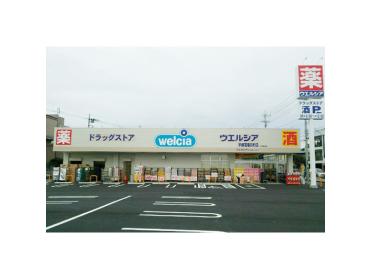 ウエルシア宇都宮春日町店：745m