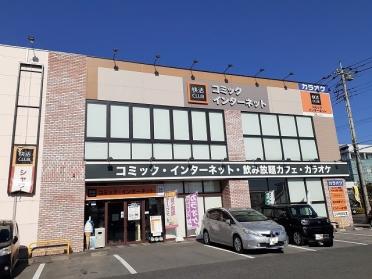 快活CLUB宇都宮上横田店：550m