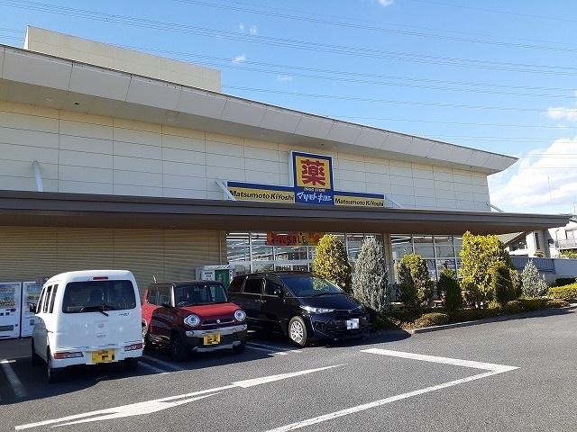 マツモトキヨシ宇都宮簗瀬店：550m