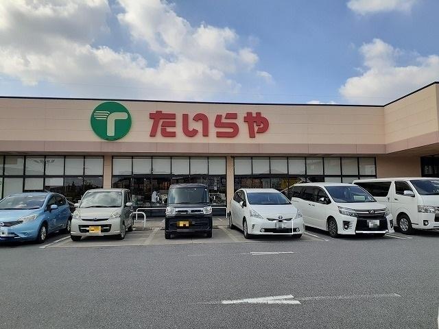 たいらや川田店：850m