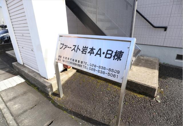 ファースト岩本Ｂ 物件画像