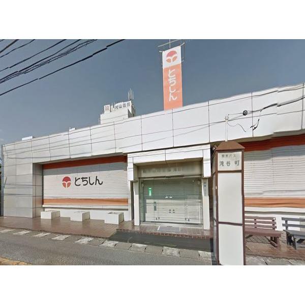 栃木信用金庫滝谷町