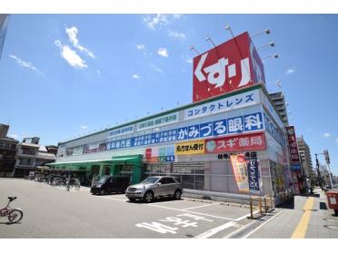 スギ薬局林寺店：473m