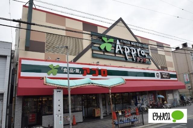 食品館アプロ大池橋店：334m