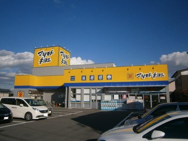 マツモトキヨシ古川北町店：450m
