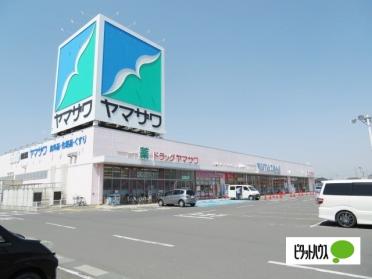 ドラッグヤマザワ古川バイパス店：1508m