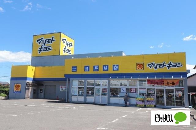 マツモトキヨシ古川北町店：323m