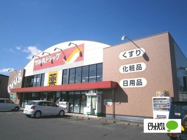 ツルハドラッグ古川東店：491m