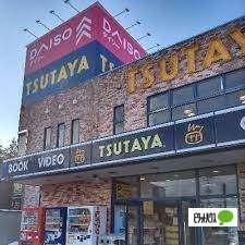TSUTAYA古川バイパス店：1074m