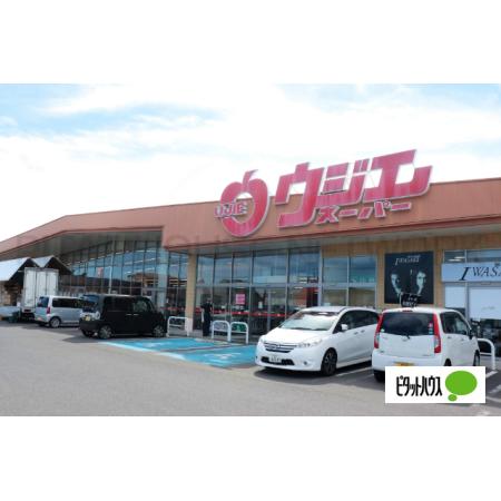 ウジエスーパー中里店：428m