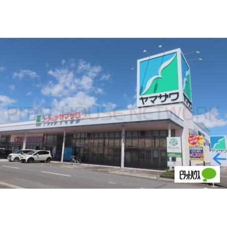 ヤマザワ古川北店：446m