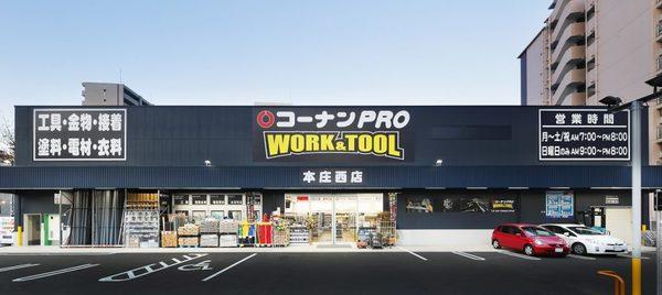 コーナンPRO　WORK＆TOO：134m