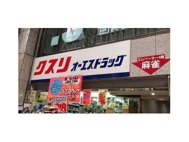 オーエスドラッグ十三店：225m