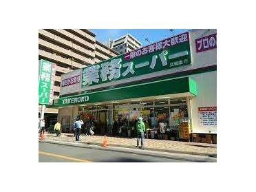 業務スーパー江坂店：342m