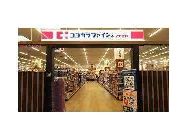 ココカラファインプラスイズミヤ福町店：918m