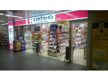 ココカラファイン天満橋店：684m