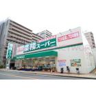 業務スーパー新大阪三国店：555m