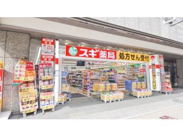 スギ薬局南船場店：523m