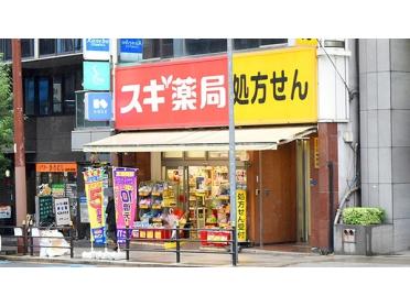 スギ薬局谷町四丁目店：474m