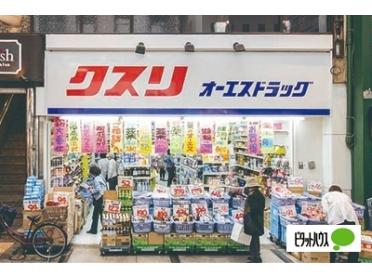 オーエスドラッグ庄内店：360m