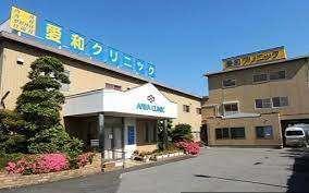 医療法人悠弘会愛和クリニック：270m