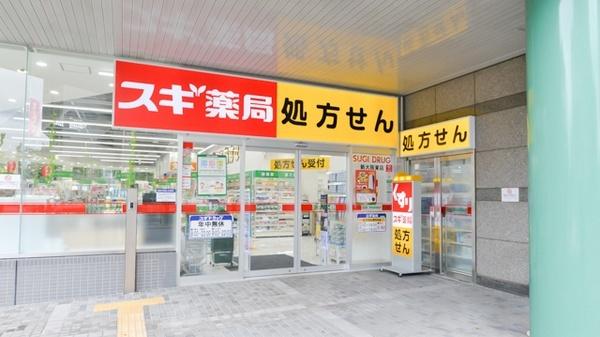 スギ薬局新大阪東店：289m