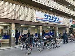 サンディ十三店：415m