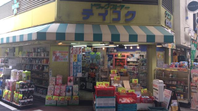 テイコク薬店十三店：481m