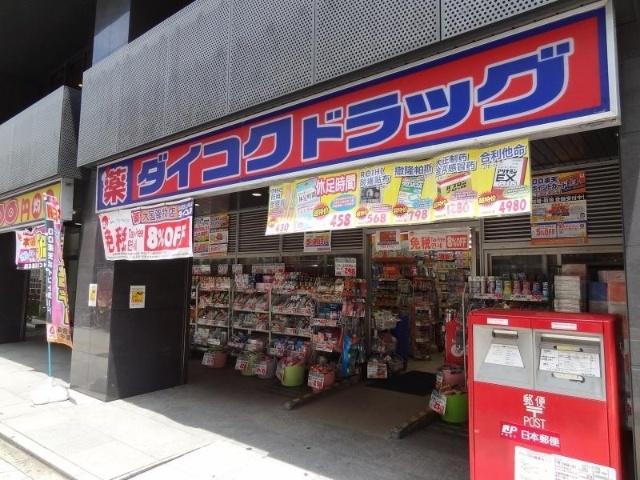 ダイコクドラッグNEW堂山店：310m