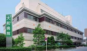 特定医療法人ダイワ会大和病院：620m