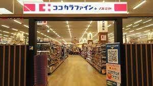 ココカラファインプラスイズミヤ福町店：918m