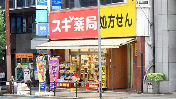 スギ薬局谷町四丁目店：531m