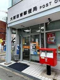 大阪日吉郵便局：468m