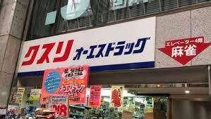 オーエスドラッグ十三店：252m