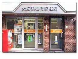 大阪浪花町郵便局：357m