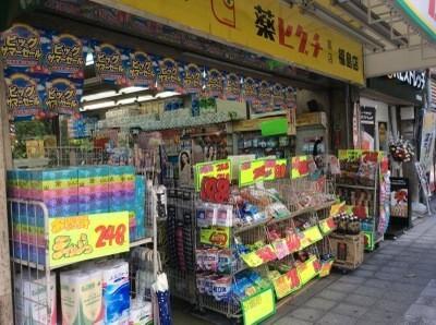 薬のヒグチ福島駅前店：710m