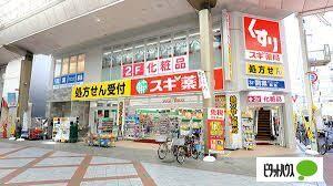 スギ薬局ナインモール九条店：422m
