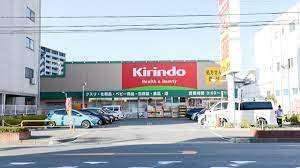 キリン堂吹田南金田店：201m