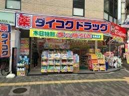 ダイコクドラッグ十三筋店：195m