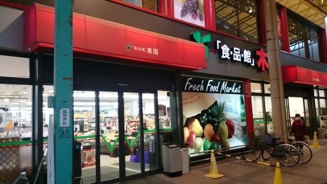 食品館アプロ木川店：123m