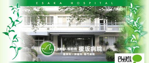 医療法人松柏会榎坂病院：964m