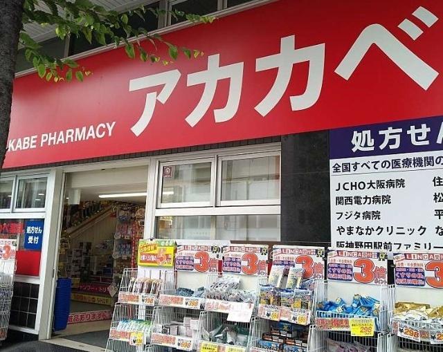 ドラッグアカカベ野田阪神店：370m